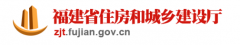 福建住建厅发布：虚假申报施工总包、专包壹级资质，4家企业被通报处罚