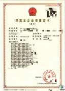 绵阳市政公用工程三级资质转让（六总十一专）