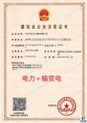 北京电力工程三级资质转让（带输变电）