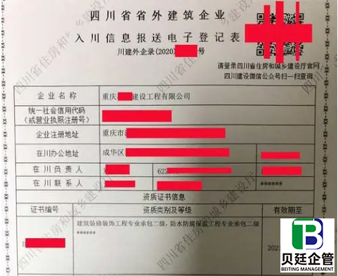 省外建筑企业入川备案登记，让你的企业在四川快速落地！