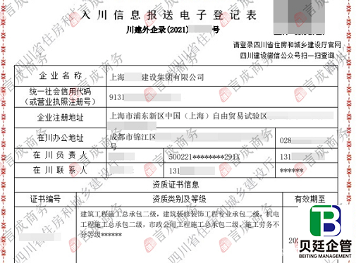 外省企业入川备案需要什么资料