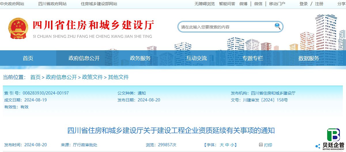 四川建筑资质延期最新政策文件解读