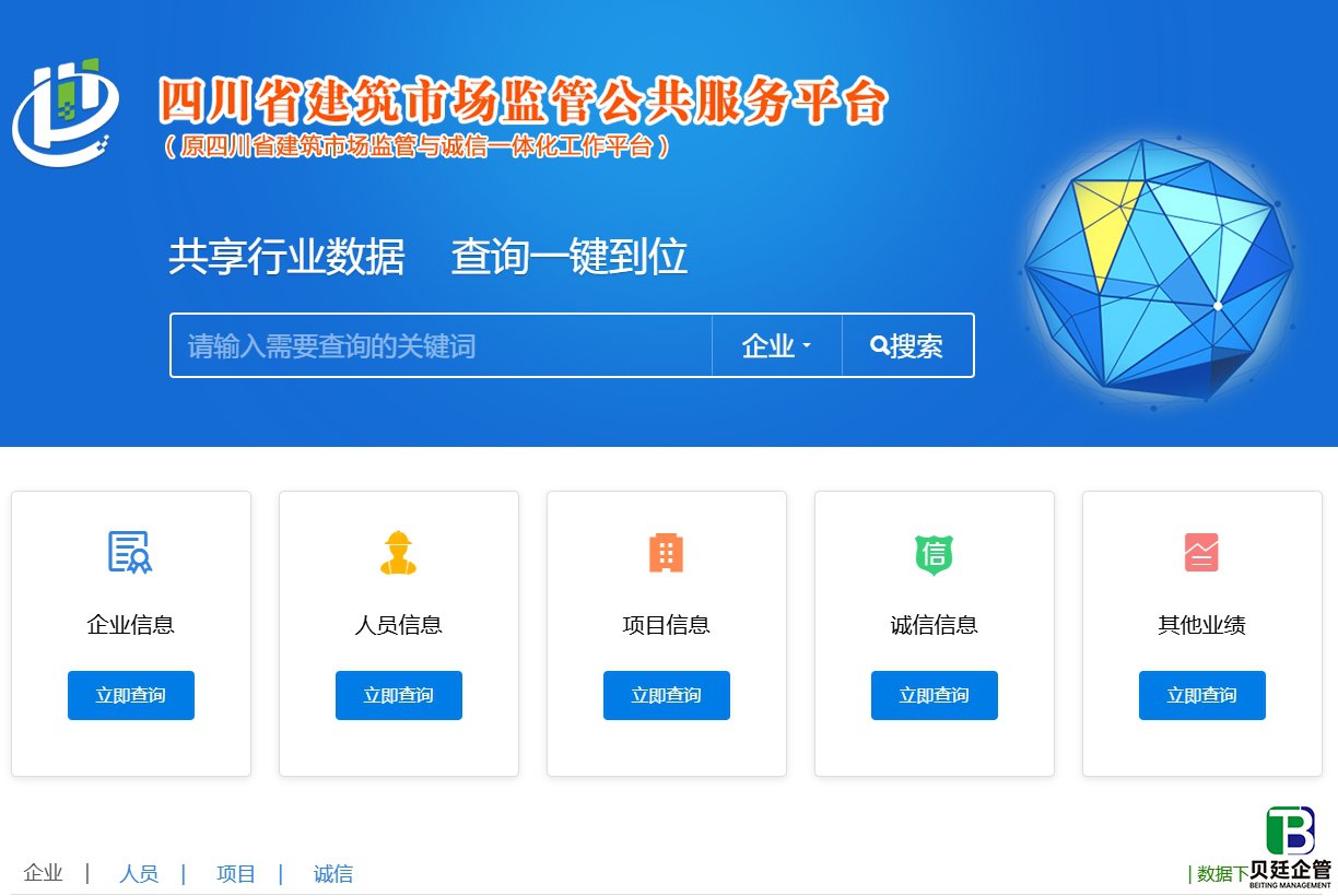 四川建筑企业资质查询平台,如何查询