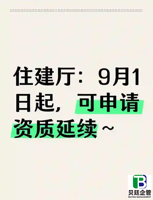 2025四川建筑二级资质延期多少钱（费用及流程）