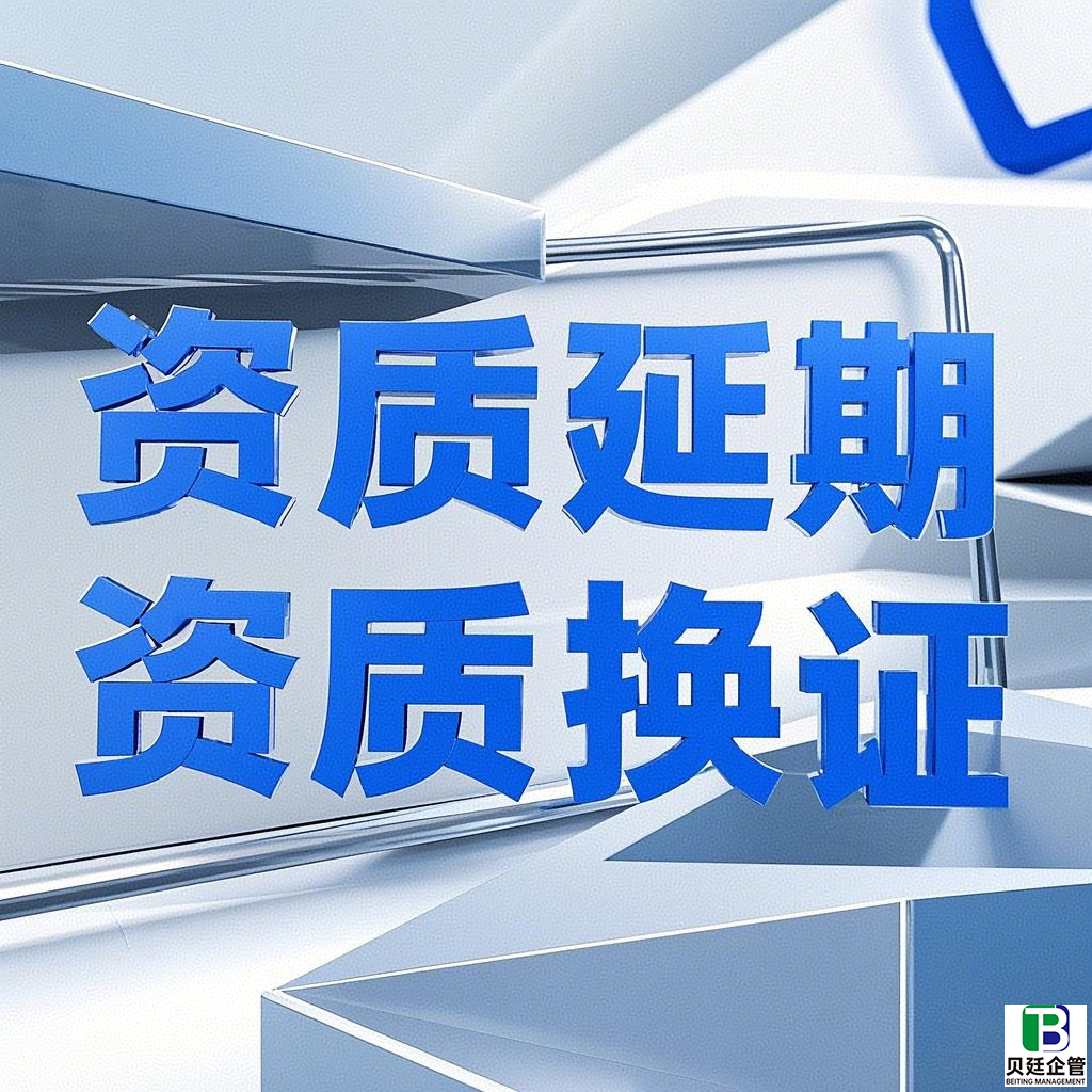 2025年资质延期详细解读(四川地区)
