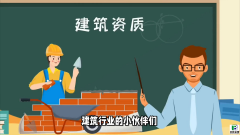 工程资质代办一般多少钱？2025年企业必看的成本解析与避坑指南