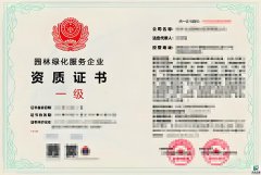 2025年园林绿化二级资质转让全流程及风险防范指南