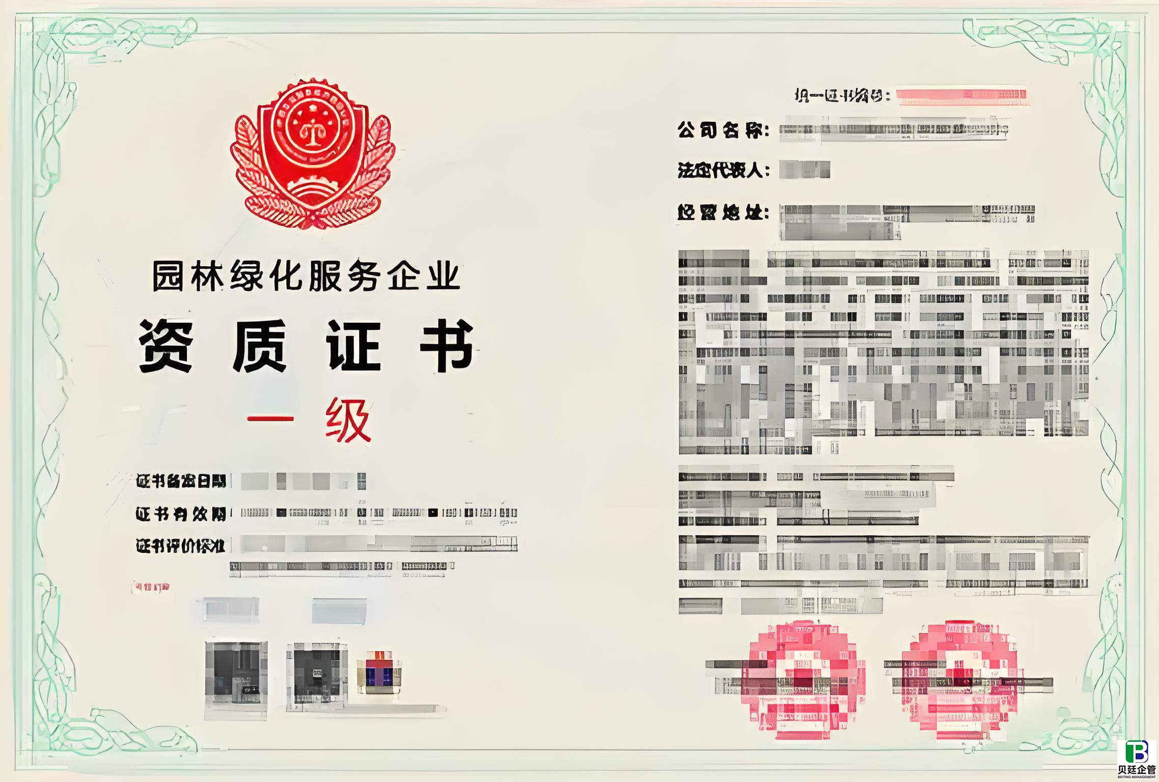 2025年园林绿化二级资质转让全流程及风险防范指南