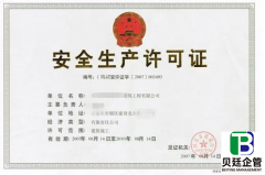 自贡安全生产许可证延期办理流程明细