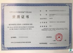 四川房地产开发资质办理流程：7步速通！暂定/二级资质申报少