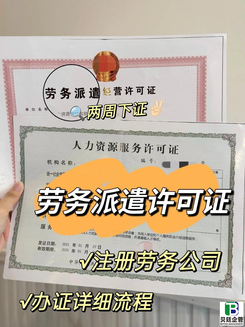 四川劳务派遣许可证办理流程:7步速通!