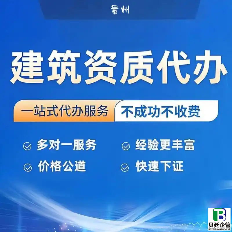 建筑资质代办公司怎么选？避开坑点，找到靠谱服务商的实用指南