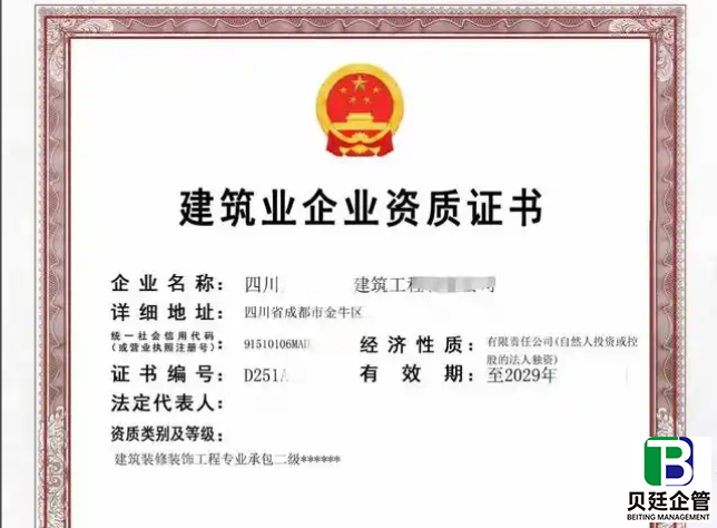 装饰企业资质代办多少钱？这份费用明细帮你算明白