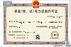 三级承装修试电力设施许可证怎么拿？2025新规下的全指南