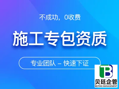 建筑资质代办全流程拆解：6步走帮你快速拿证接工程