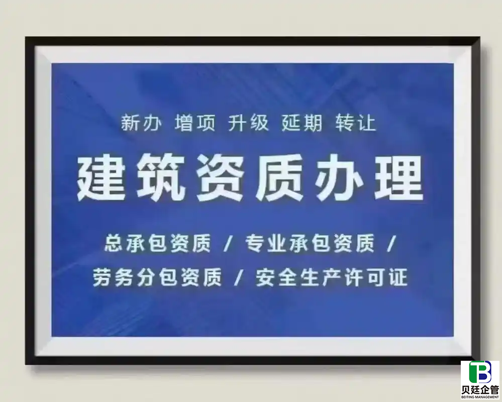建筑资质代办到底犯不犯法？一文理清合规边界与风险