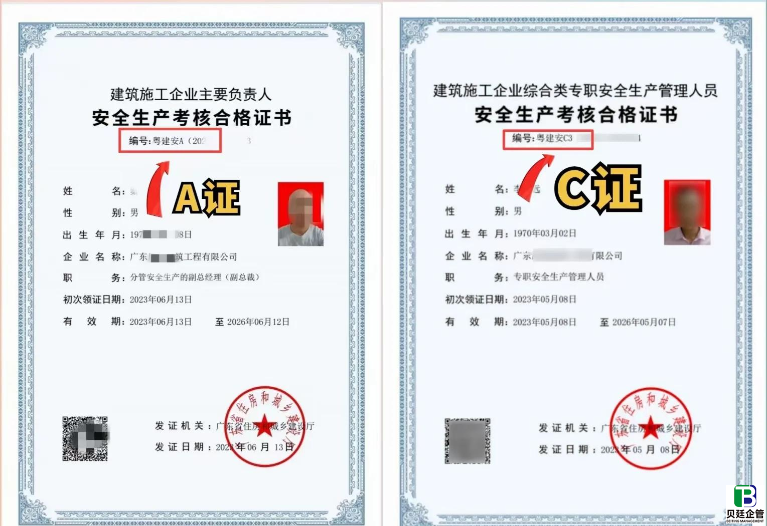 建筑B证和C证区别大揭秘！搞懂这几点不踩坑