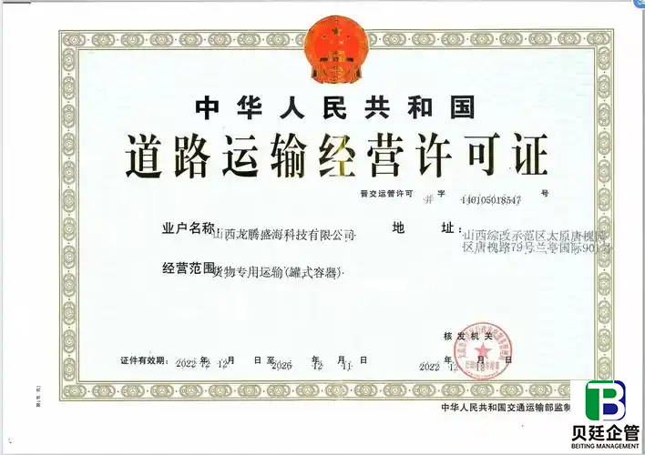 道路运输许可证办理全攻略：流程拆解+材料清单一文搞懂