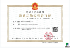 道路运输许可证怎么办理？费用明细