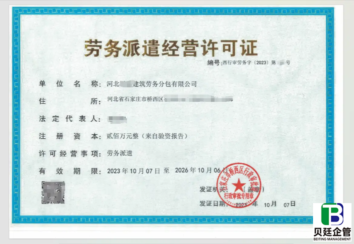 劳务派遣经营许可证有效期3年？这些续期细节千万别踩坑