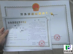 劳务派遣经营许可证多久能拿到？看